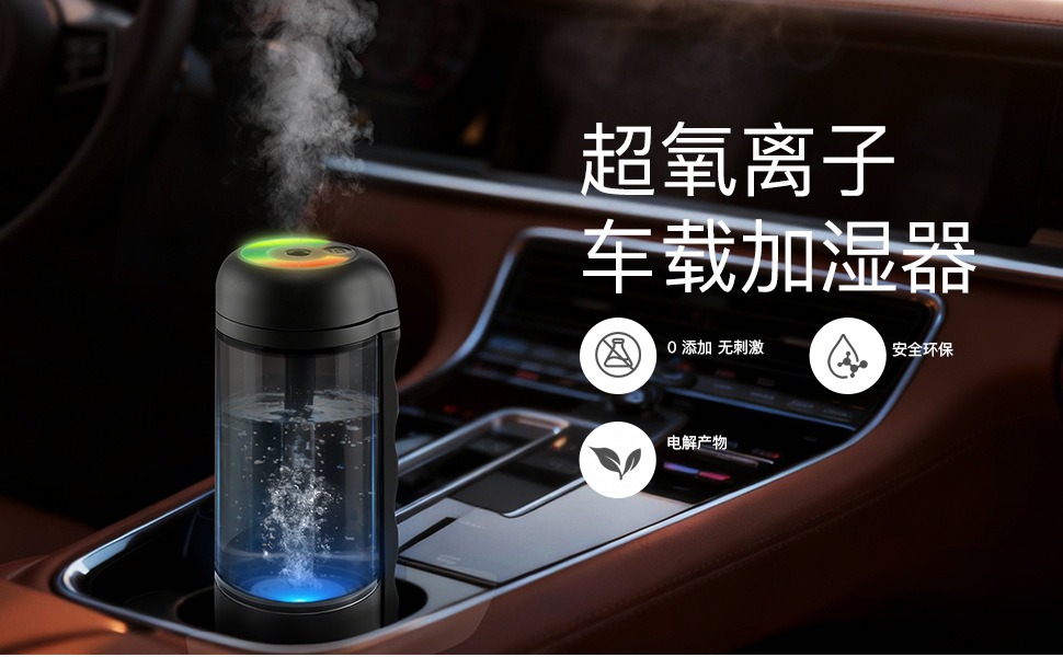车载加湿器 1 车载加湿器