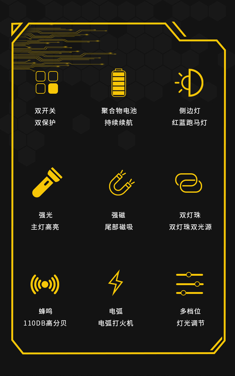 报警器手电筒