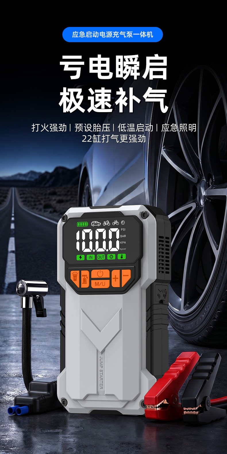 户外应急搭电