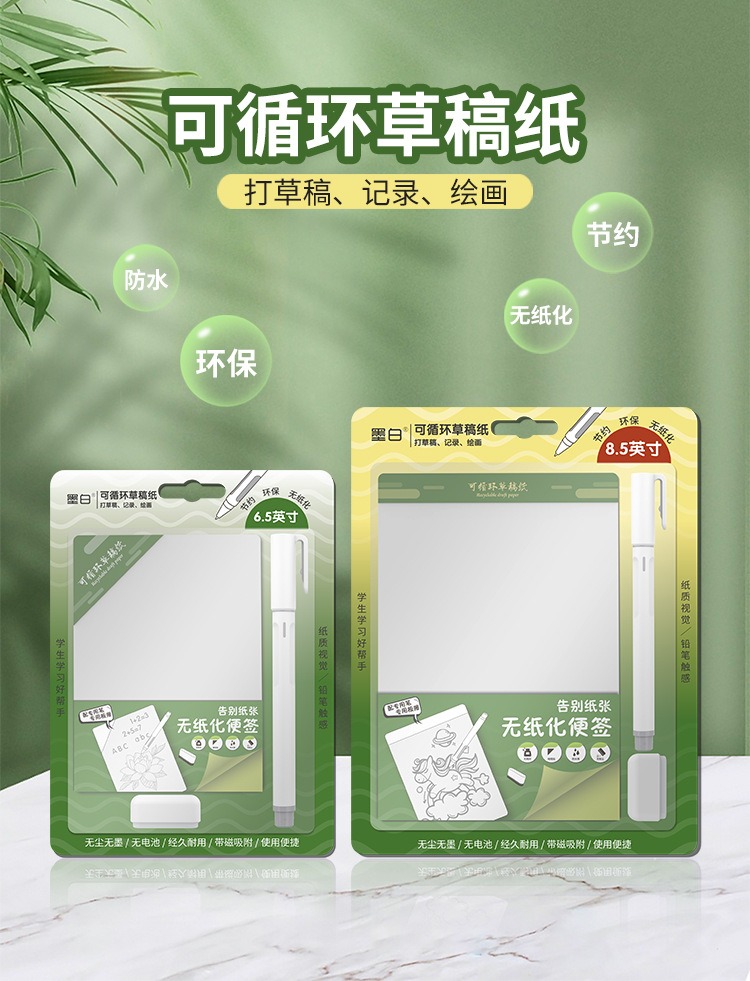 可循环草稿纸