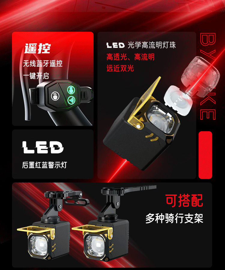 智能骑行灯