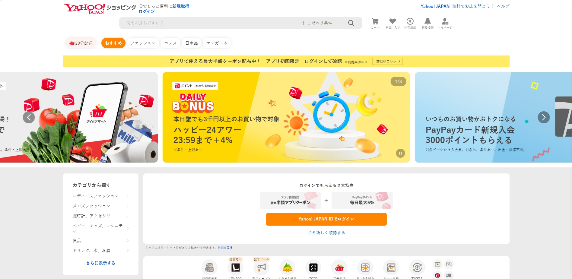 日本雅虎购物 1