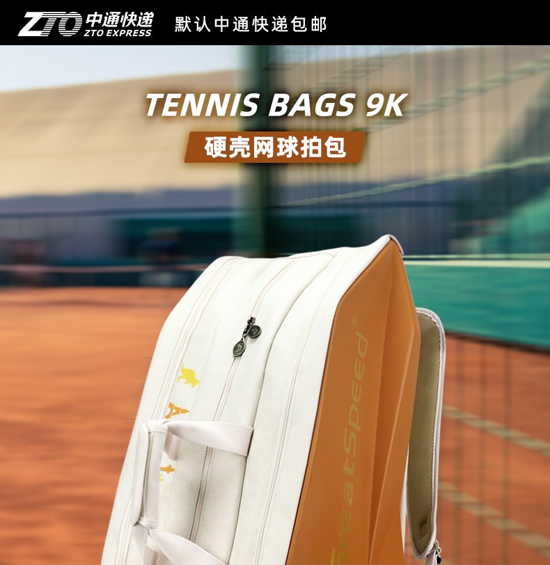 大容量网球包