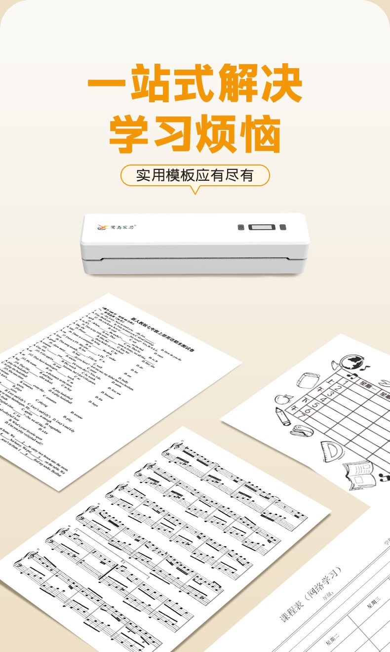 家用打印机