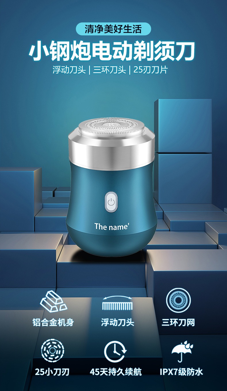 USB充电胡须刀 - 锦品出海 USB充电胡须刀