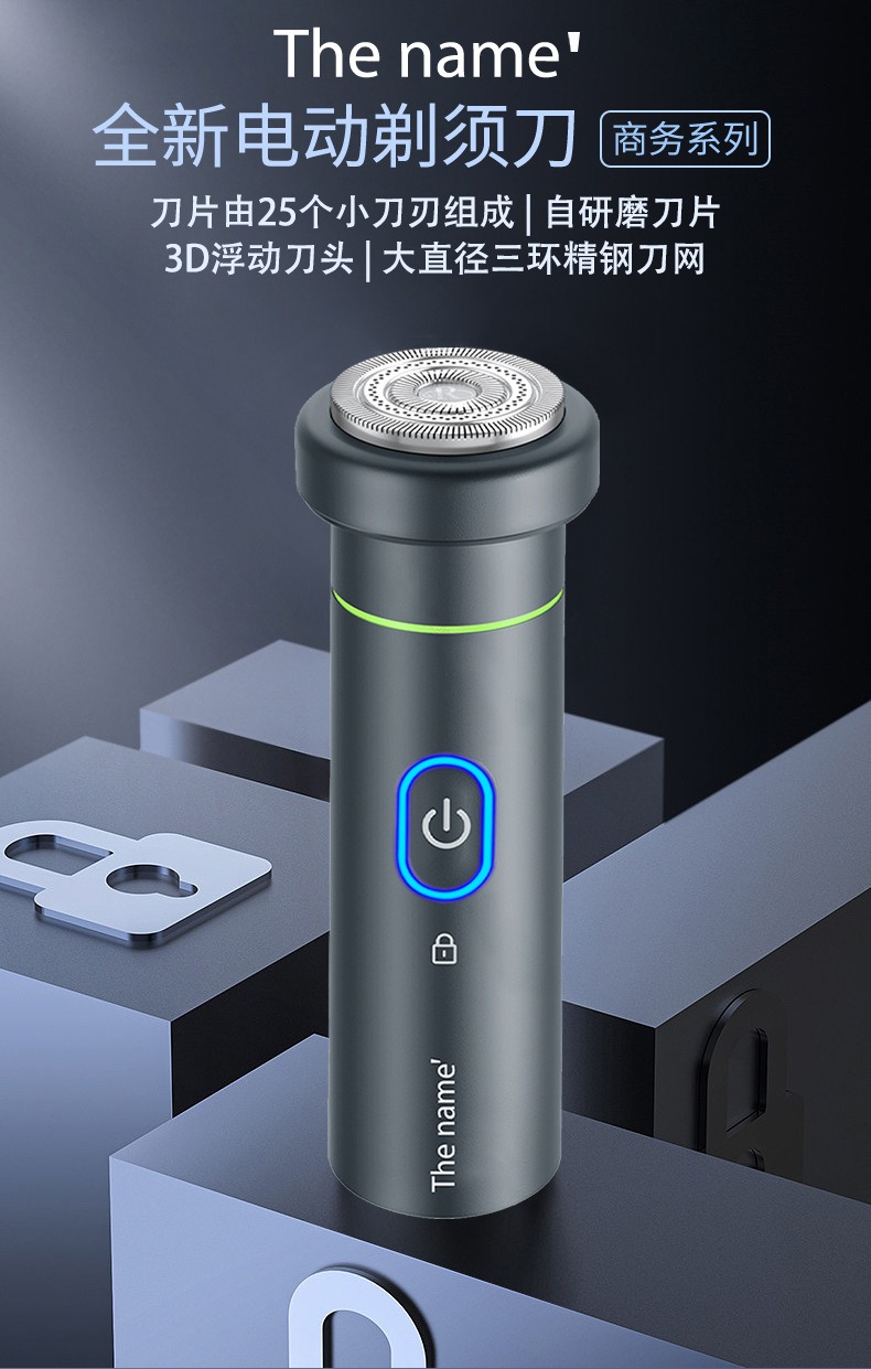 3D浮动电动剃须刀