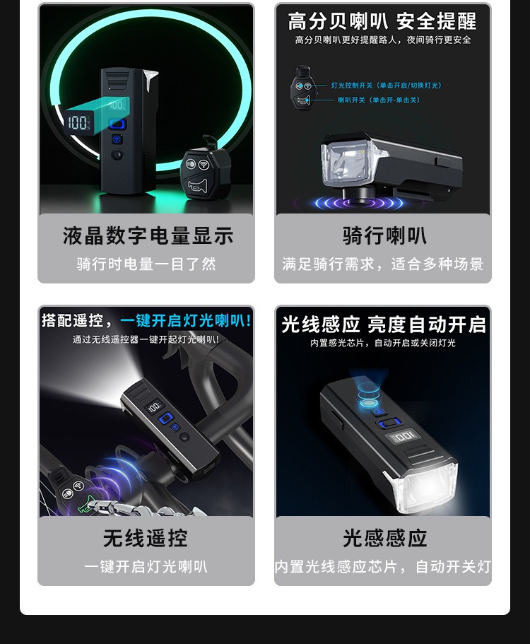 自行车前灯