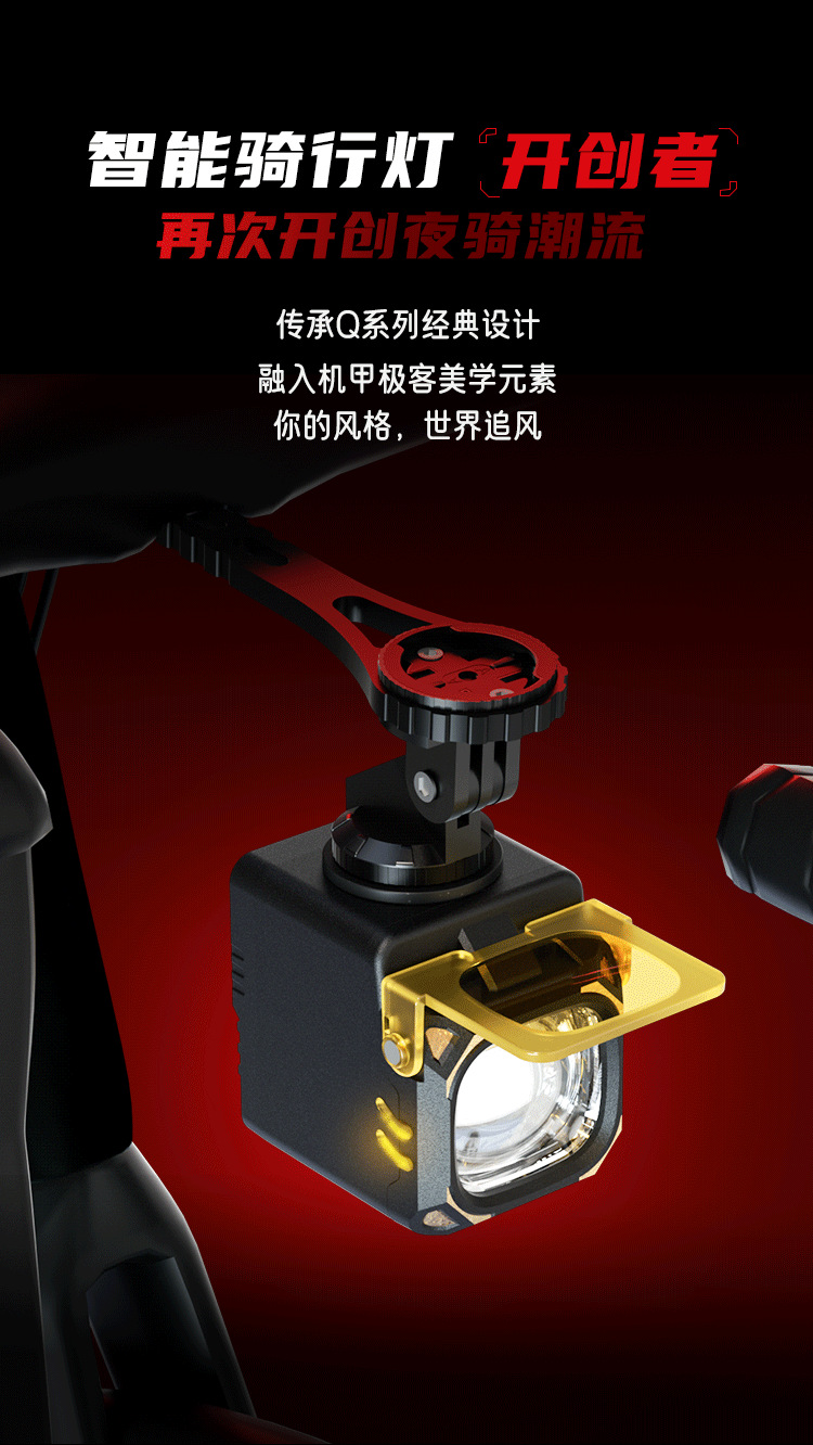 智能骑行灯