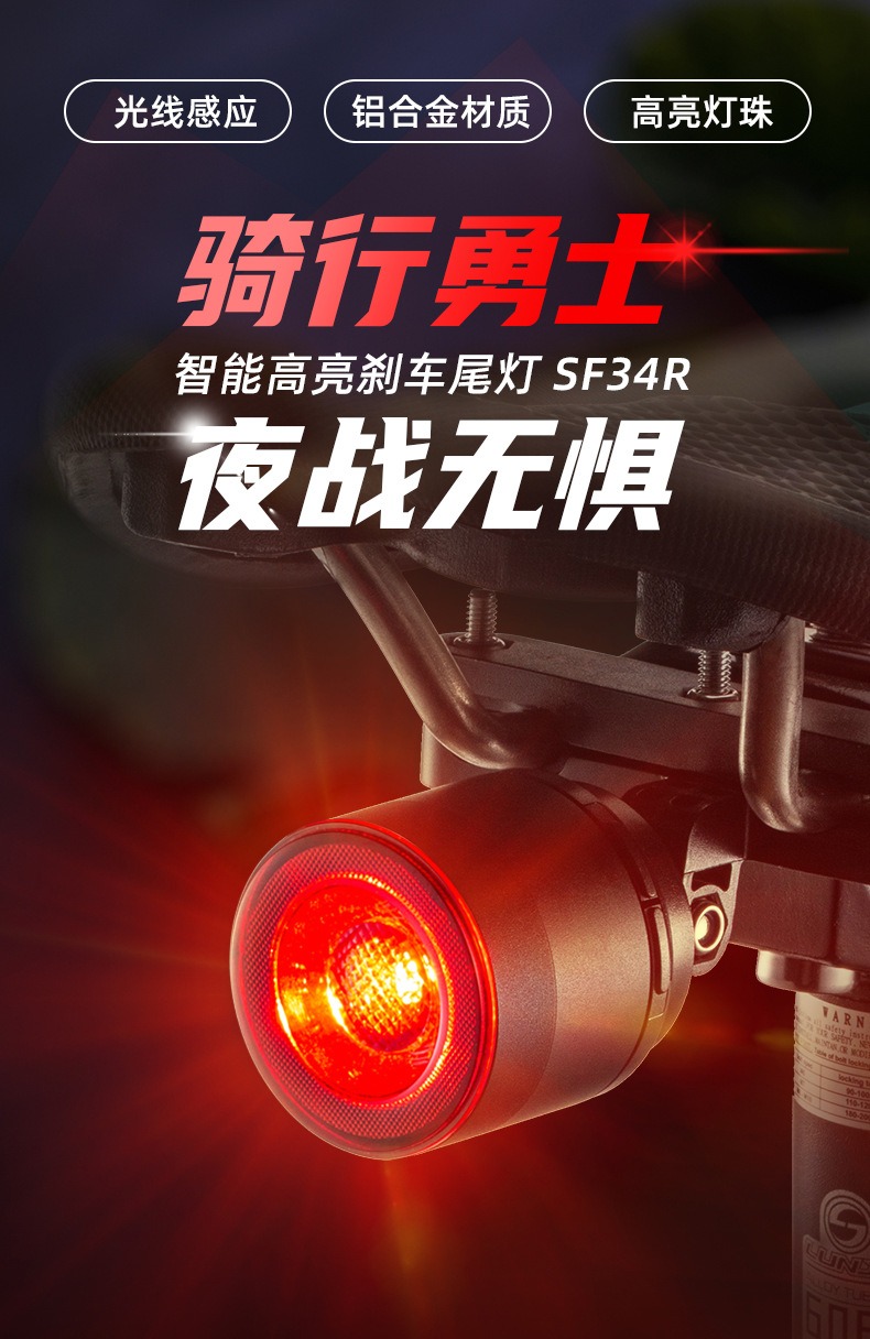 自行车感应尾灯