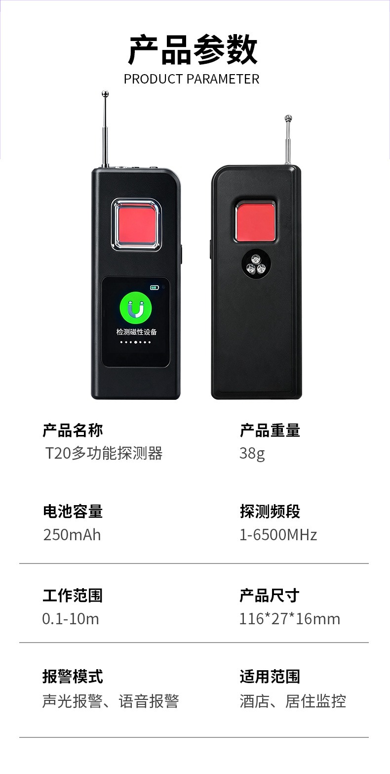 T20智能AI探测器