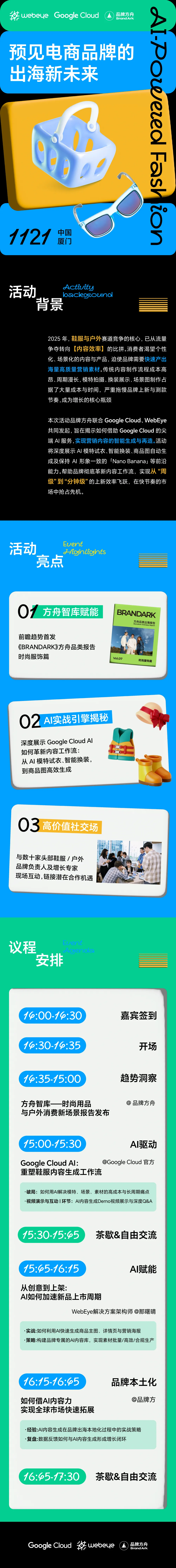 AI-Powered Fashion 预见电商品牌的出海新未来