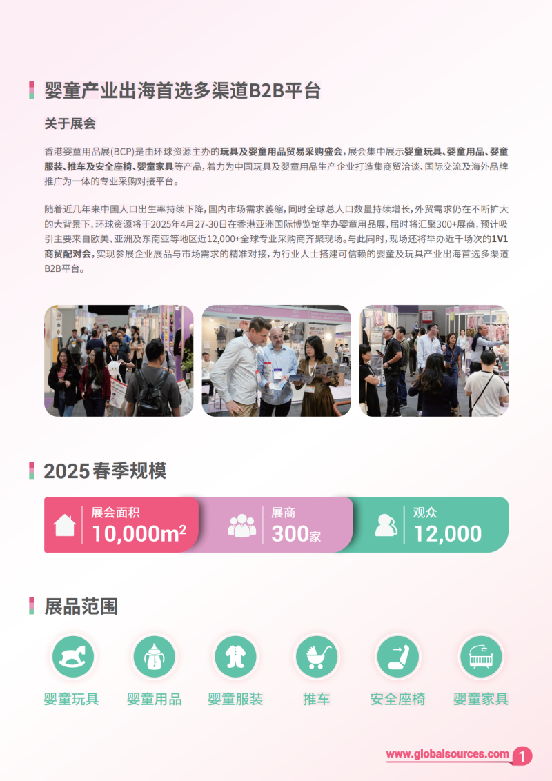 环球资源婴童用品展 2
