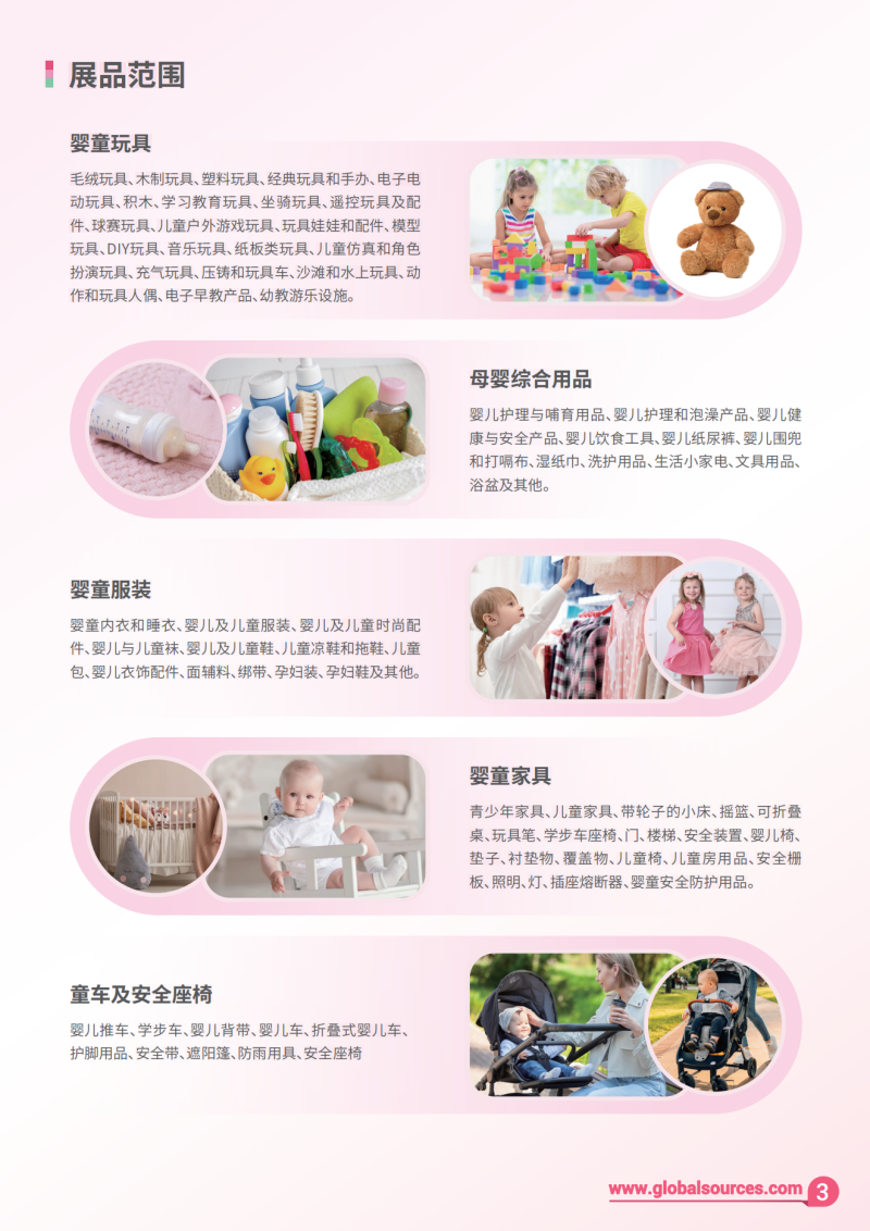 环球资源婴童用品展 4