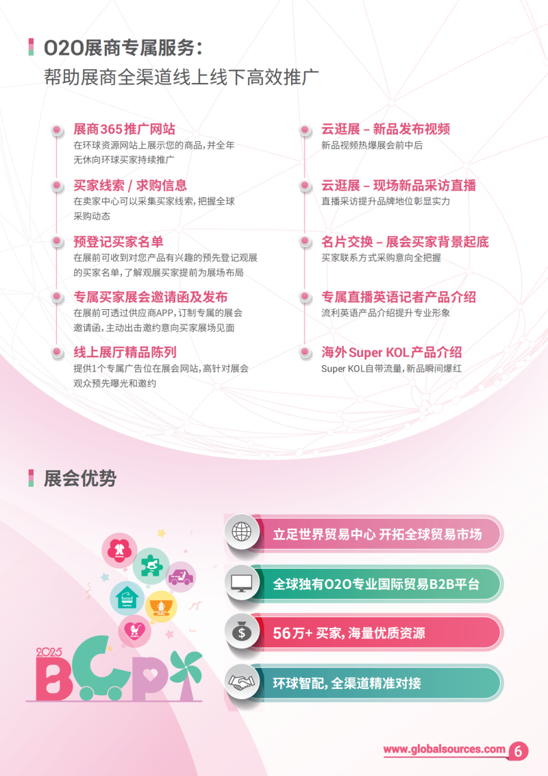 环球资源婴童用品展 7