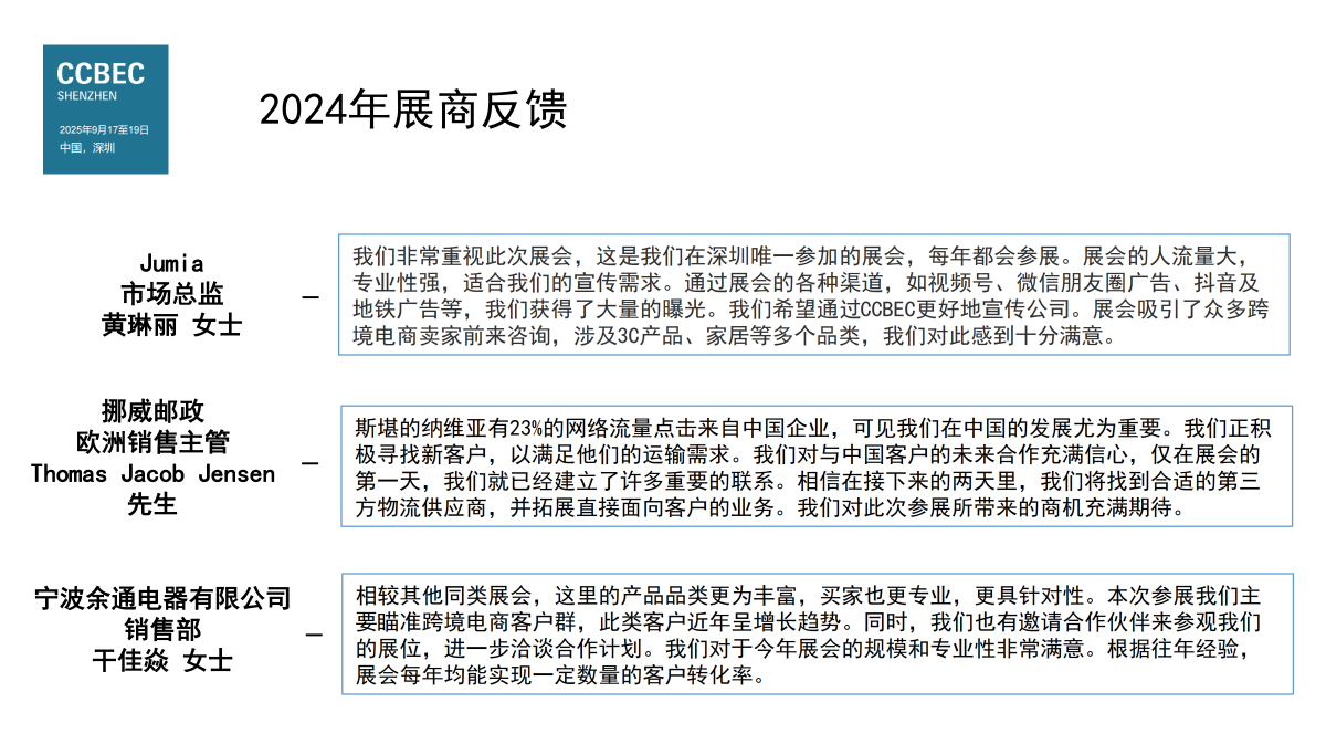 2024年CCBEC中国(深圳)跨境电商展览会 11 2024年CCBEC中国(深圳)跨境电商展览会