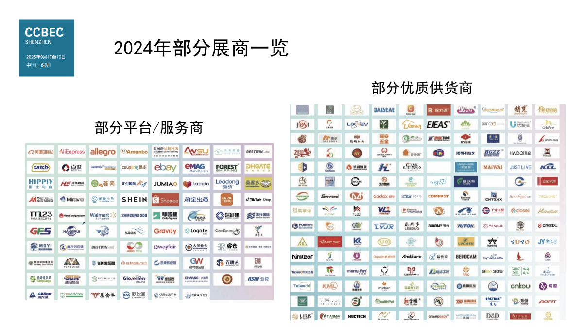 2024年CCBEC中国(深圳)跨境电商展览会 12 2024年CCBEC中国(深圳)跨境电商展览会