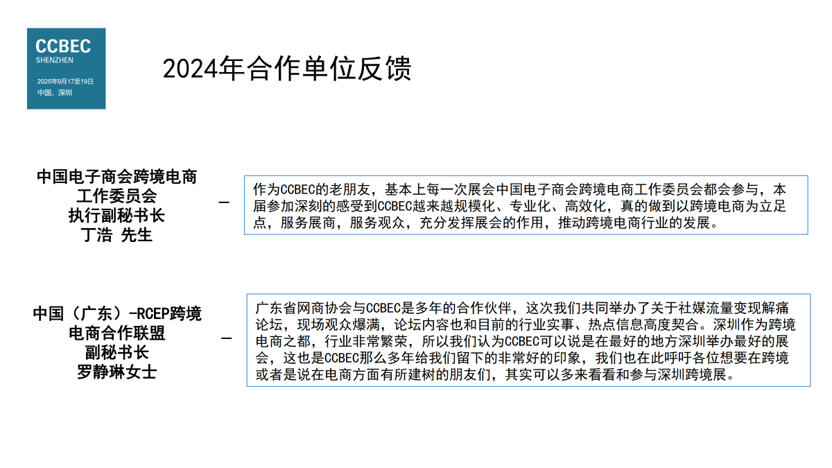 2024年CCBEC中国(深圳)跨境电商展览会 17 2024年CCBEC中国(深圳)跨境电商展览会