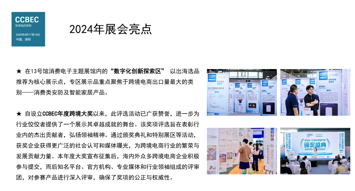 2024年CCBEC中国(深圳)跨境电商展览会 18 2024年CCBEC中国(深圳)跨境电商展览会