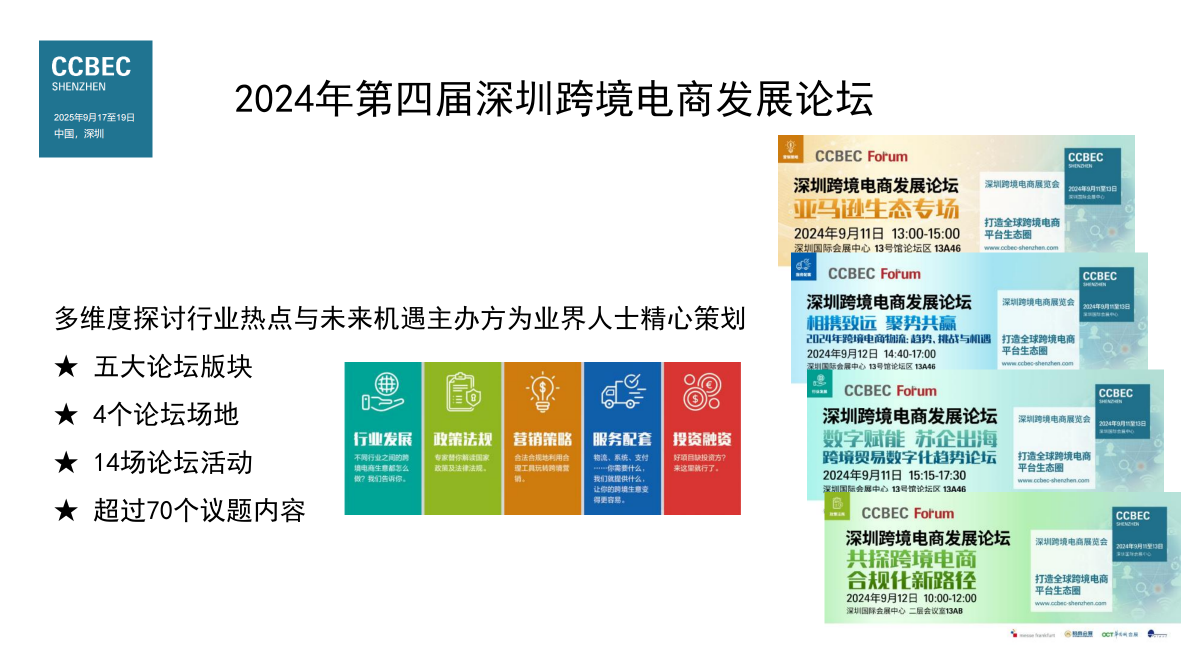 2024年CCBEC中国(深圳)跨境电商展览会 20 2024年CCBEC中国(深圳)跨境电商展览会