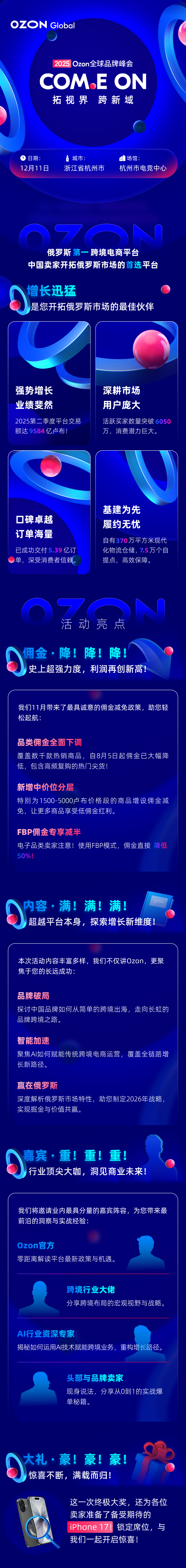 COMEON 拓视界·跨新域 Ozon全球品牌峰会 2