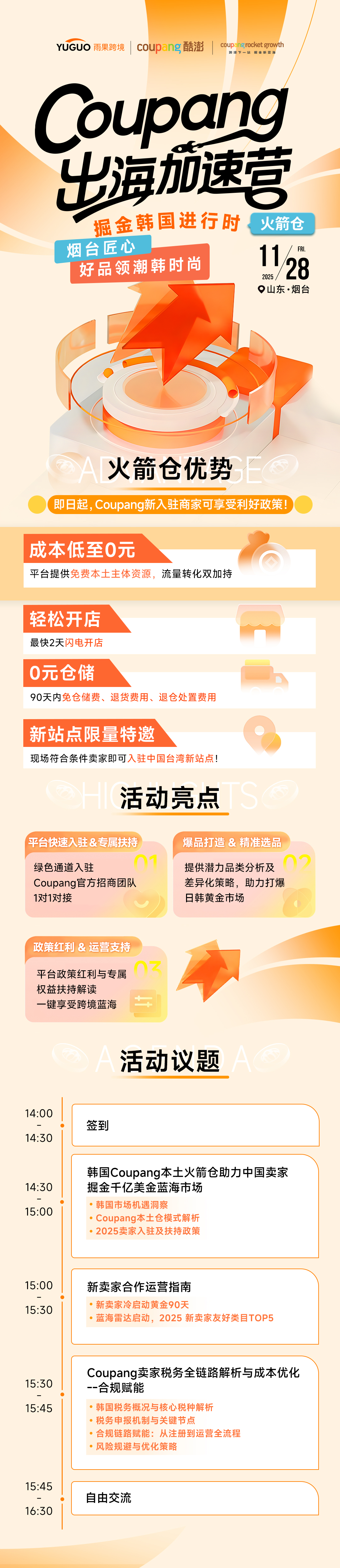 Coupang出海加速营：掘金韩国进行时——烟台匠心，好品领潮韩时尚 2