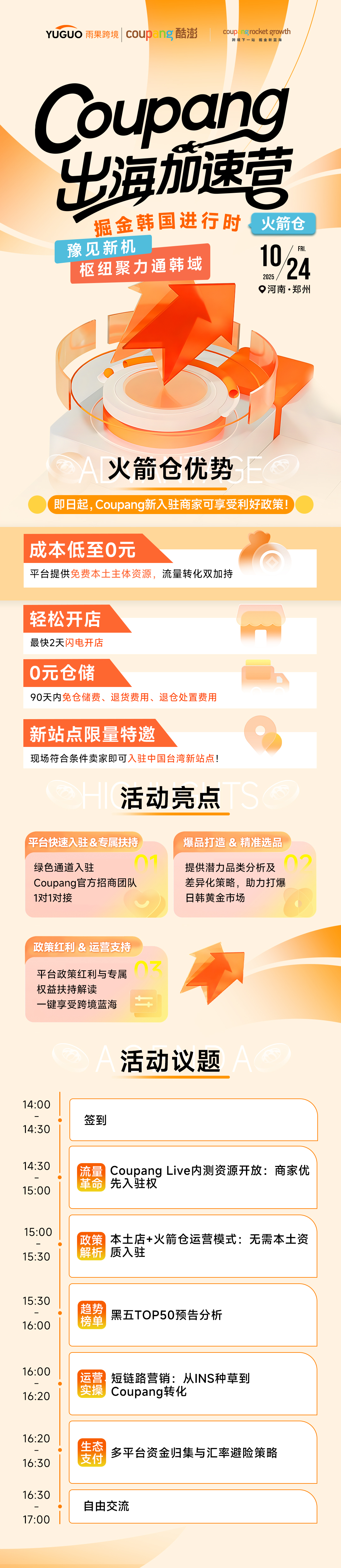 Coupang出海加速营：掘金韩国进行时——豫见新机，枢纽聚力通韩域 2