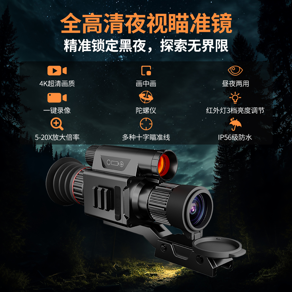 夜视瞄准镜