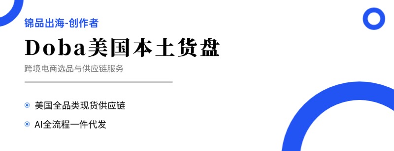 2026年美国跨境电商大变天！抓住这3大趋势，踩准新风口