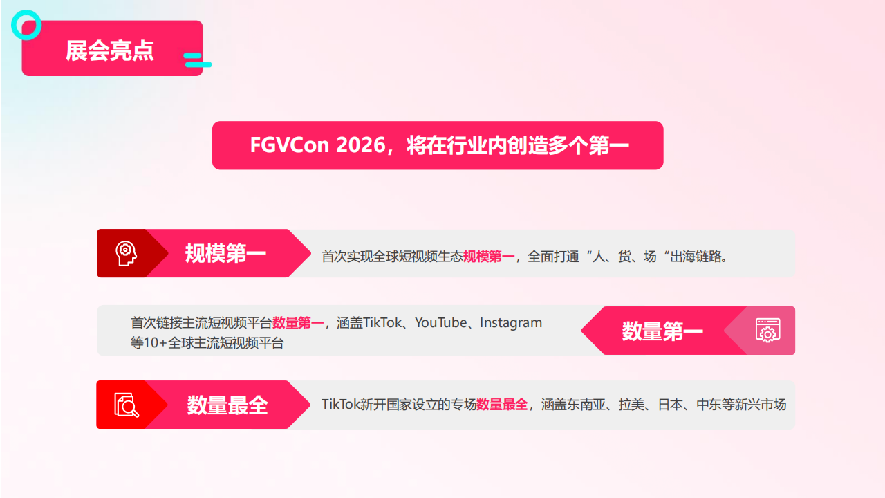 FGVCon2026-全球短视频生态选品展览会暨行业大会