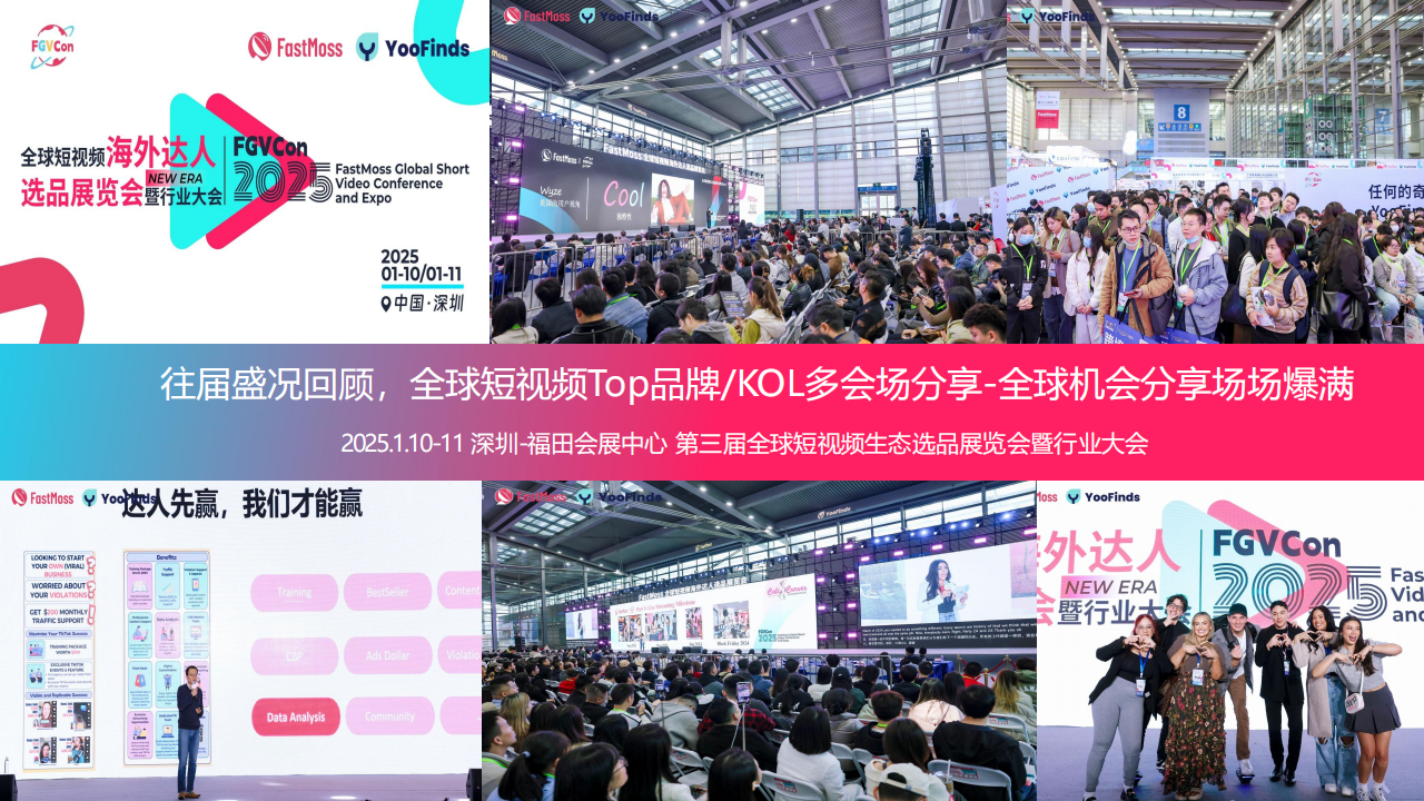 FGVCon2026-全球短视频生态选品展览会暨行业大会