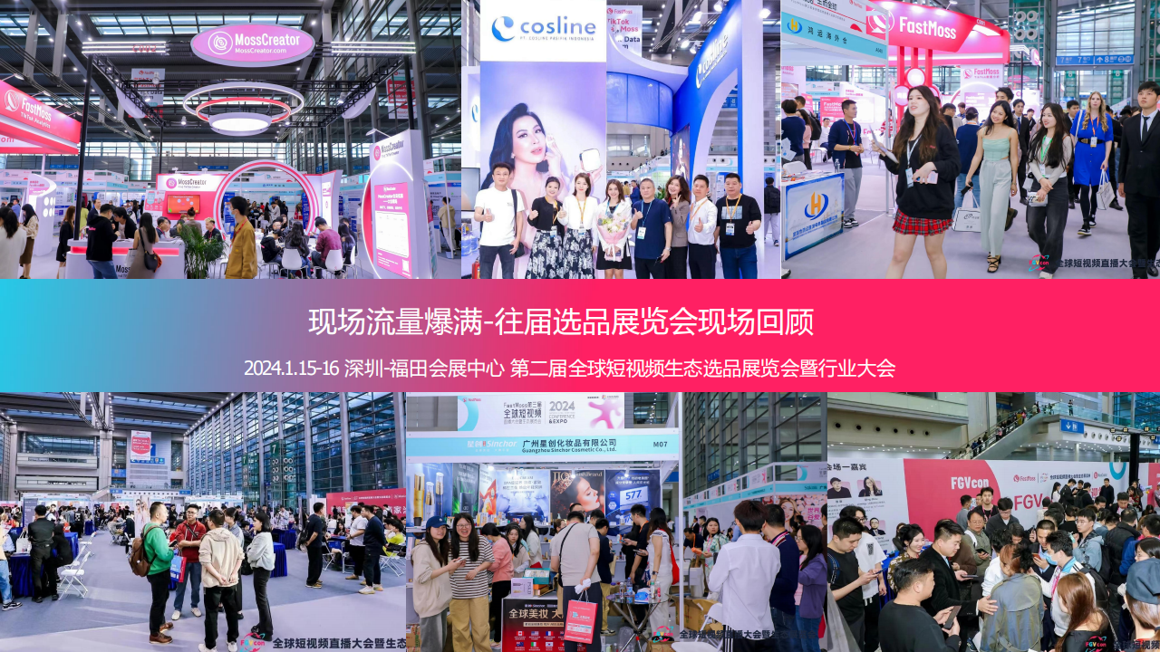 FGVCon2026-全球短视频生态选品展览会暨行业大会