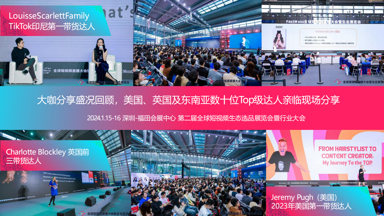 FGVCon2026-全球短视频生态选品展览会暨行业大会