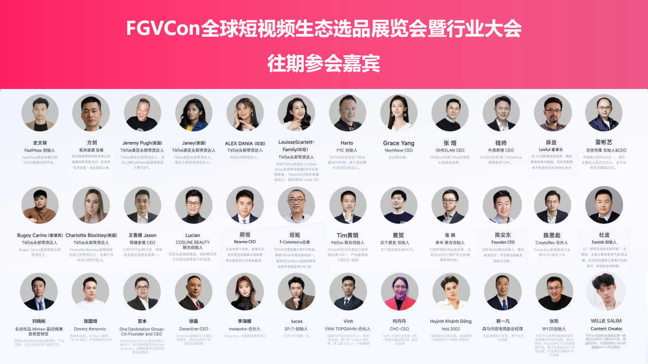 FGVCon2026-全球短视频生态选品展览会暨行业大会