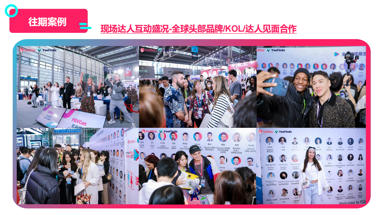 FGVCon2026-全球短视频生态选品展览会暨行业大会