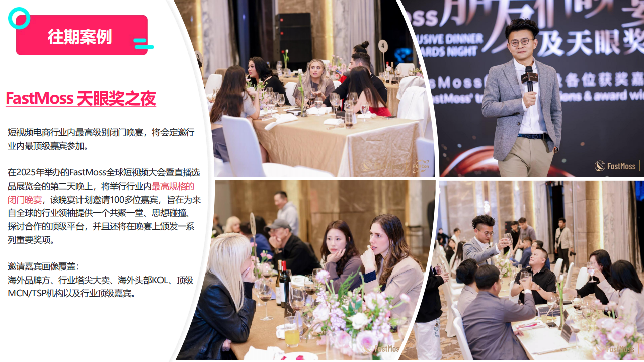 FGVCon2026-全球短视频生态选品展览会暨行业大会