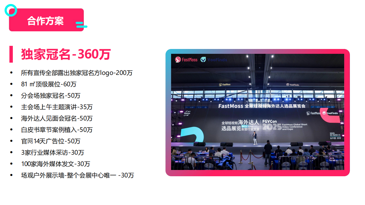 FGVCon2026-全球短视频生态选品展览会暨行业大会