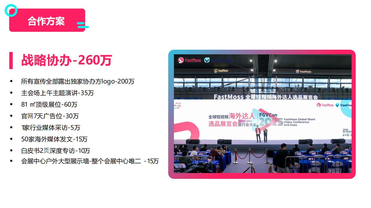 FGVCon2026-全球短视频生态选品展览会暨行业大会