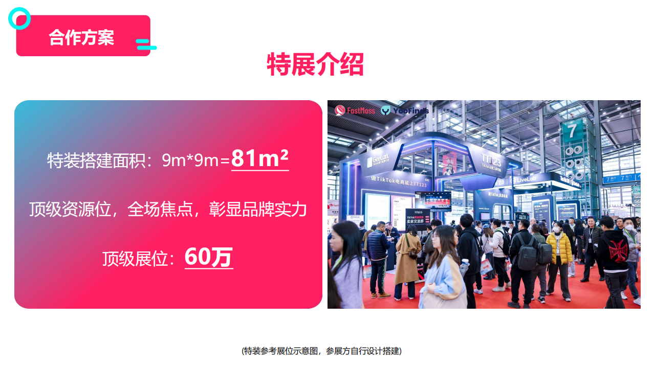 FGVCon2026-全球短视频生态选品展览会暨行业大会