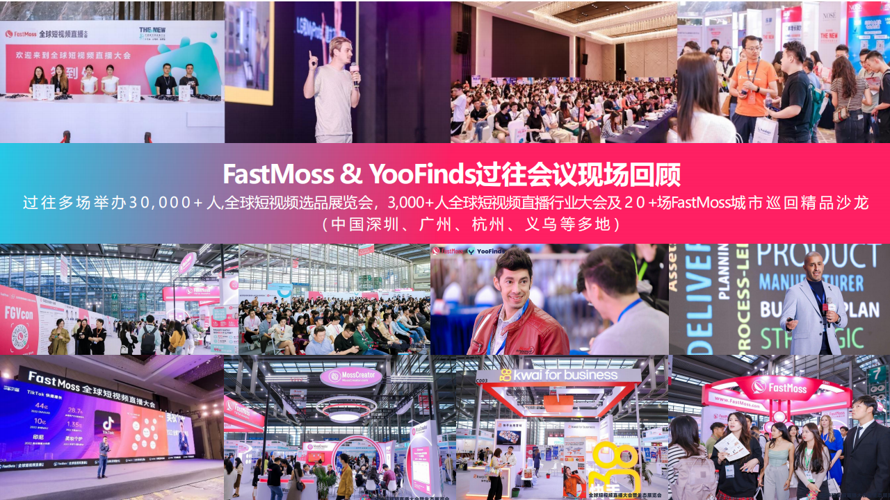 FGVCon2026-全球短视频生态选品展览会暨行业大会