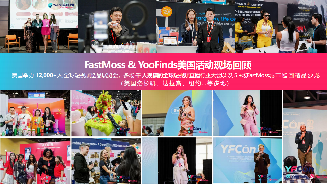 FGVCon2026-全球短视频生态选品展览会暨行业大会