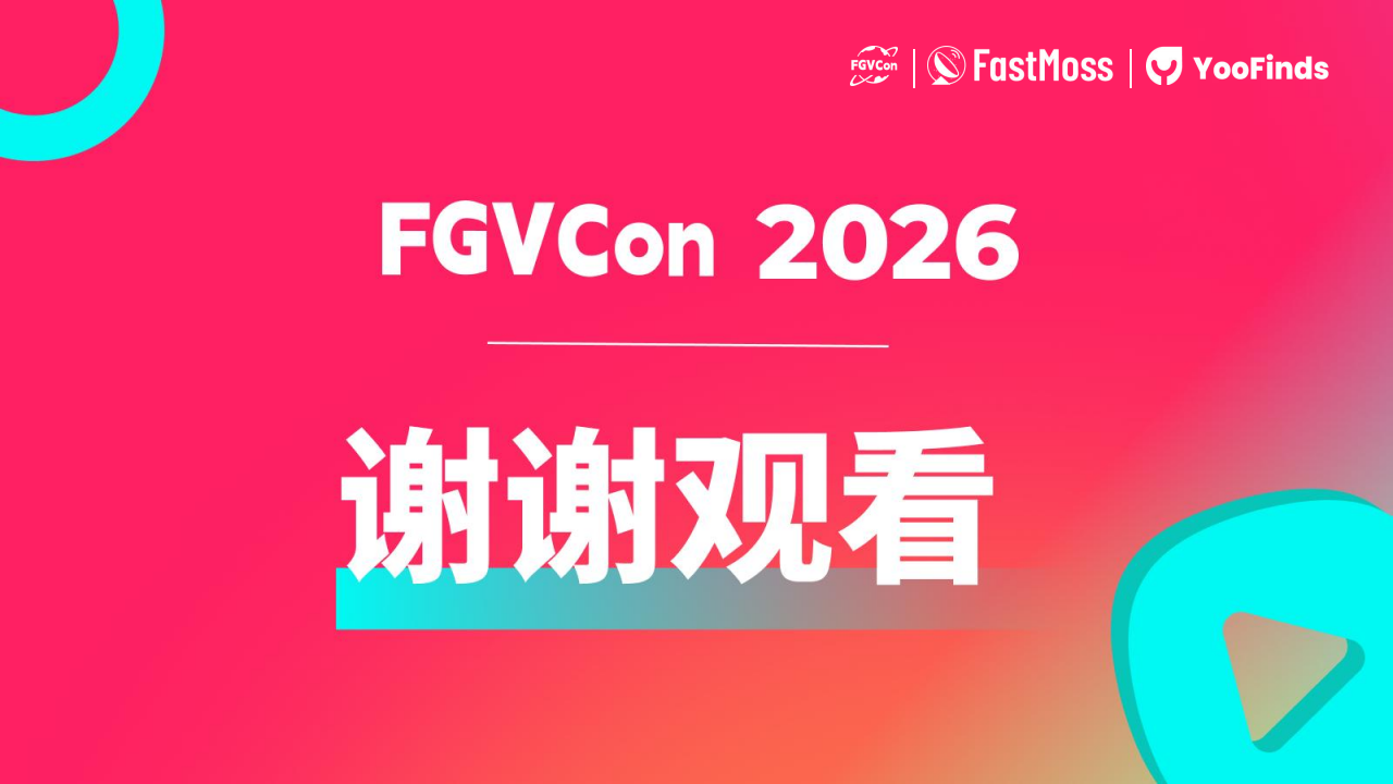 FGVCon2026-全球短视频生态选品展览会暨行业大会