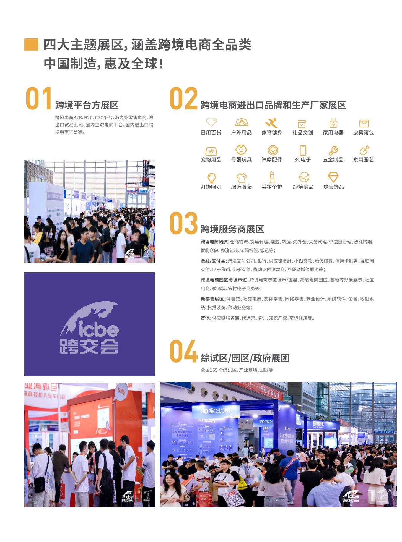 ICBE广州国际跨境电商交易博览会 4
