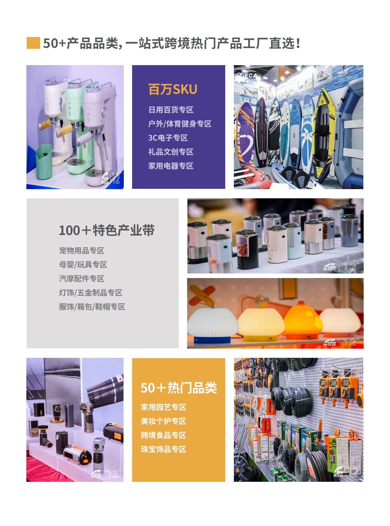 ICBE广州国际跨境电商交易博览会 5