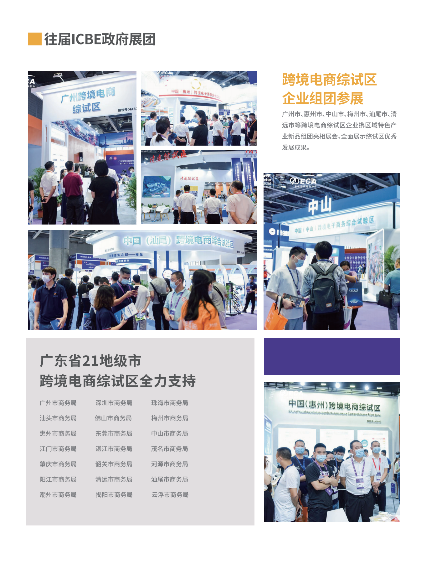 ICBE广州国际跨境电商交易博览会 6