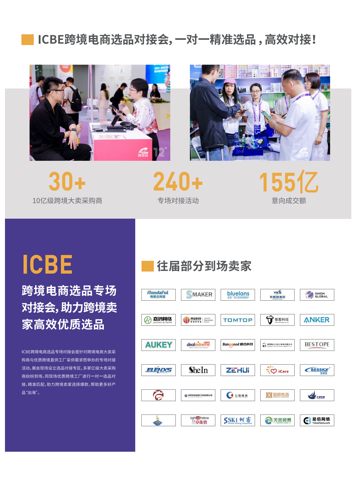 ICBE广州国际跨境电商交易博览会 8