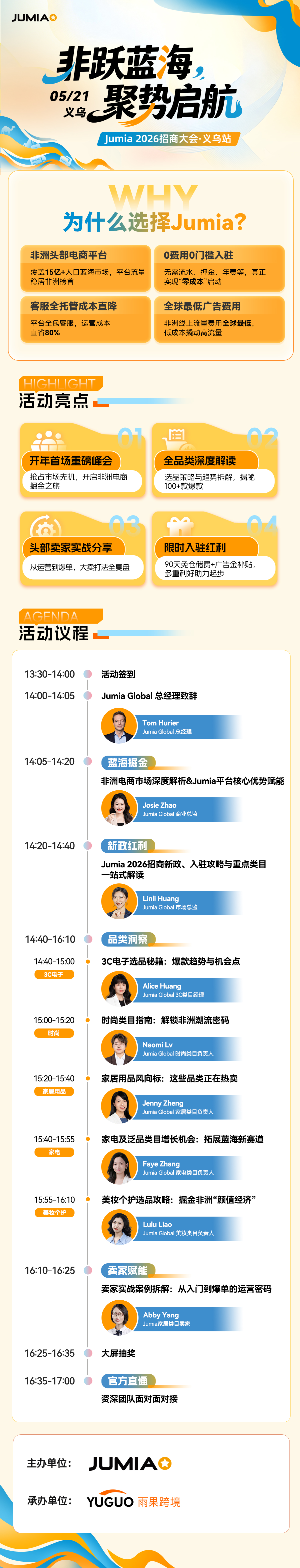 Jumia 2026招商大会·义乌站