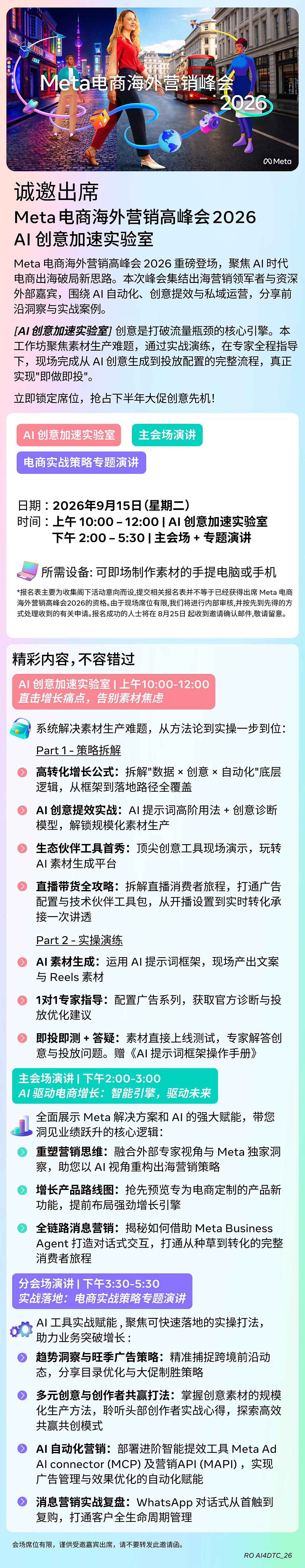 Meta电商海外营销峰会 2 Meta电商海外营销峰会