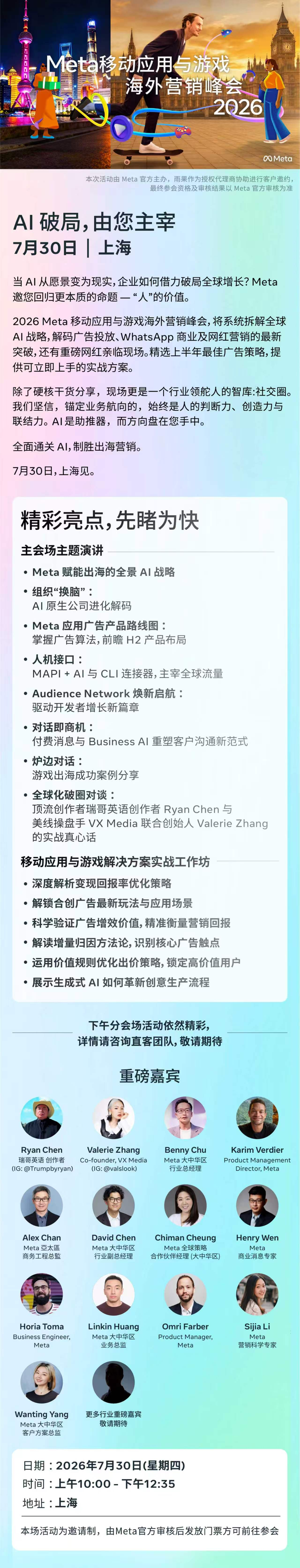 Meta移动应用与游戏 海外营销峰会 2026