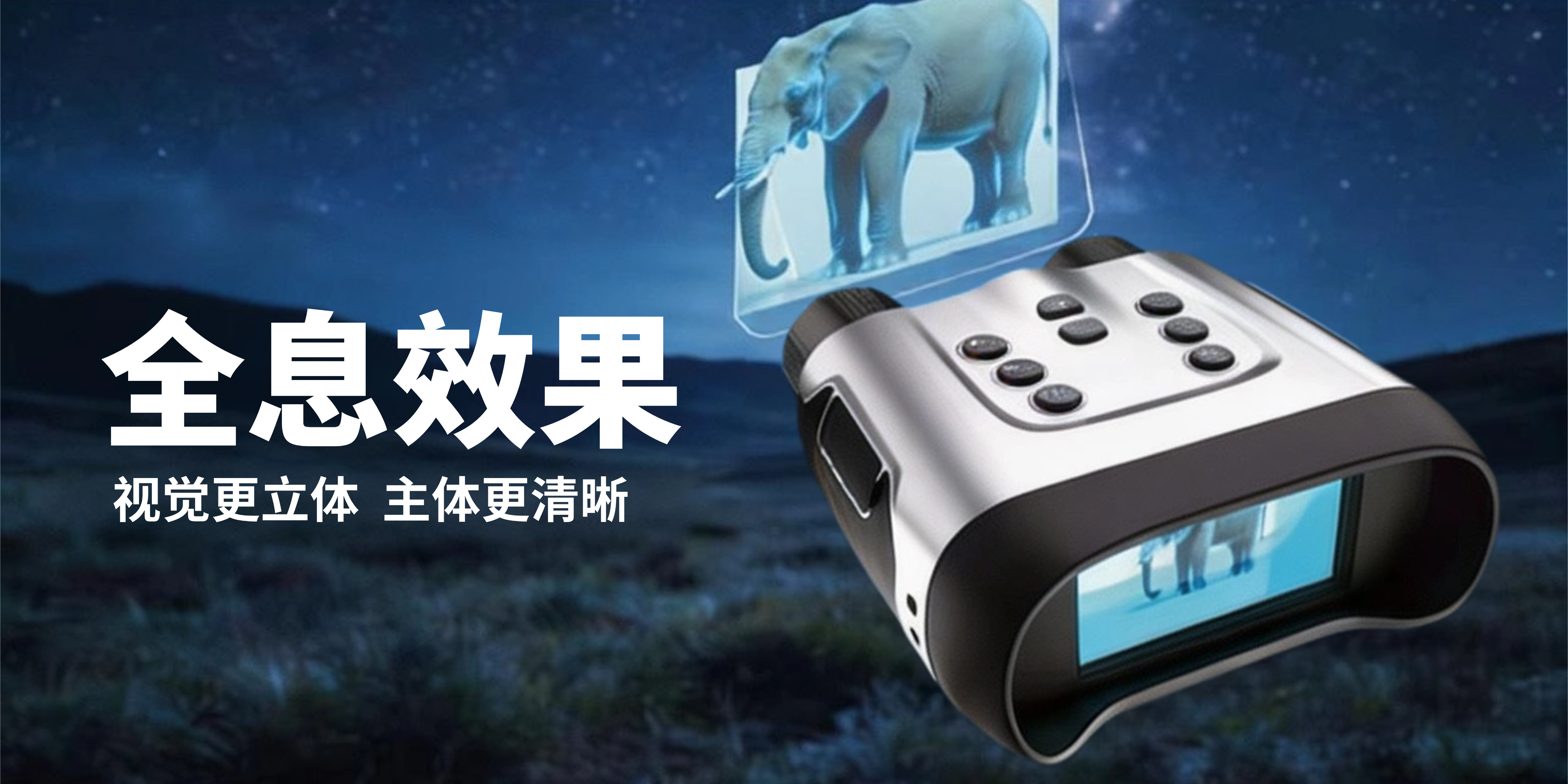 全息夜视仪
