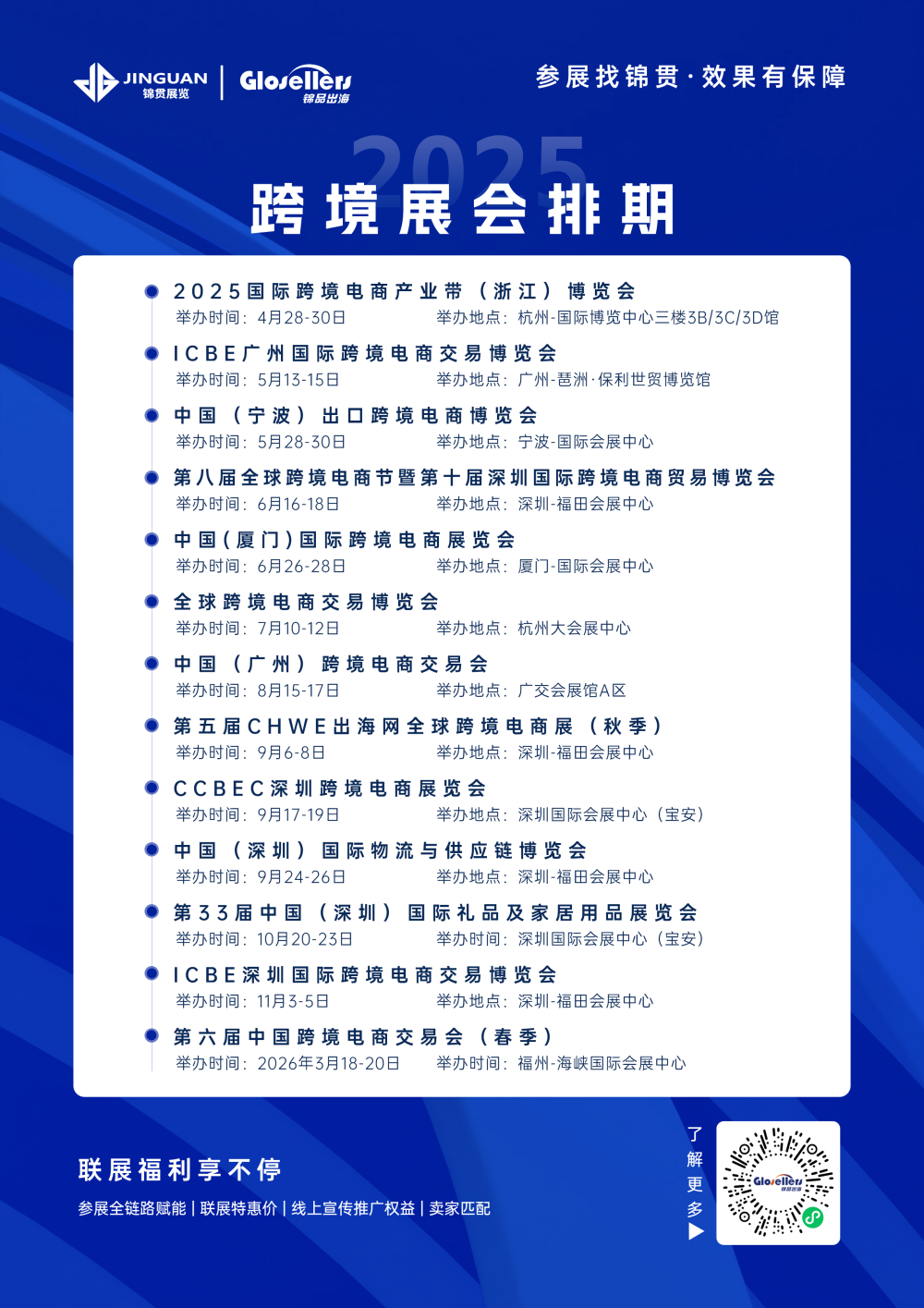锦品出海闪耀福州跨交会!3.18-20来1E29展位,咖啡免费领! 24 锦品出海闪耀福州跨交会!3.18-20来1E29展位,咖啡免费领!